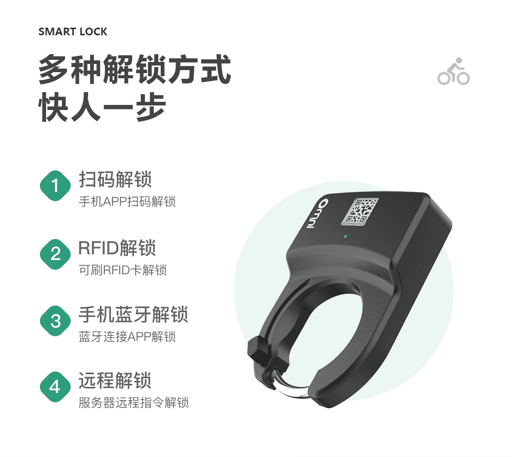 共享單車智能鎖